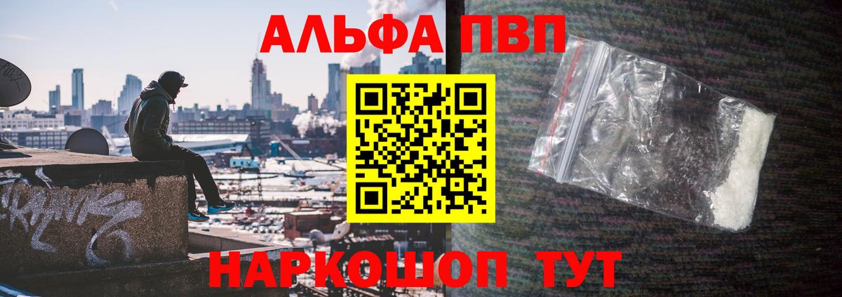 APVP Crystall  Вход с VPN  A-PVP Соль  Сланцы  A-PVP VHQ 