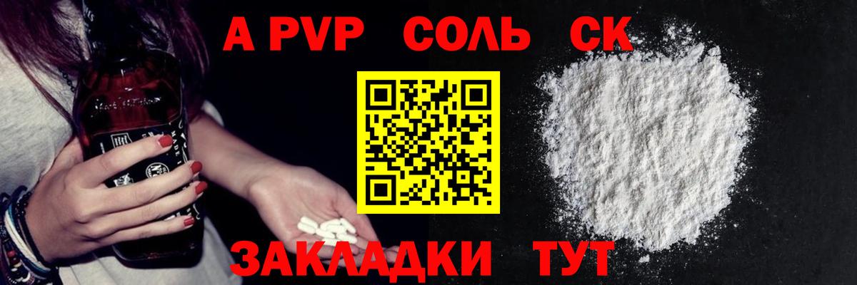Альфа ПВП VHQ Сланцы