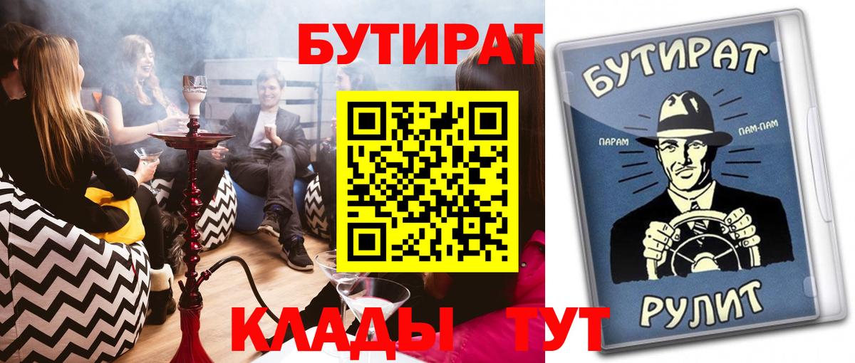 Сланцы  Бутират 99%  Вход с VPN 