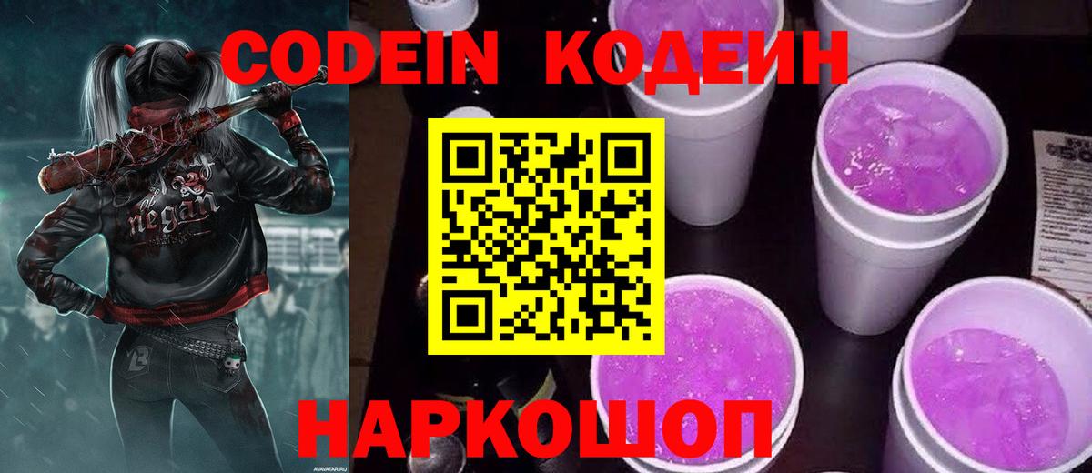 Кодеиновый сироп Lean напиток Lean (лин)  Вход с VPN  Сланцы 