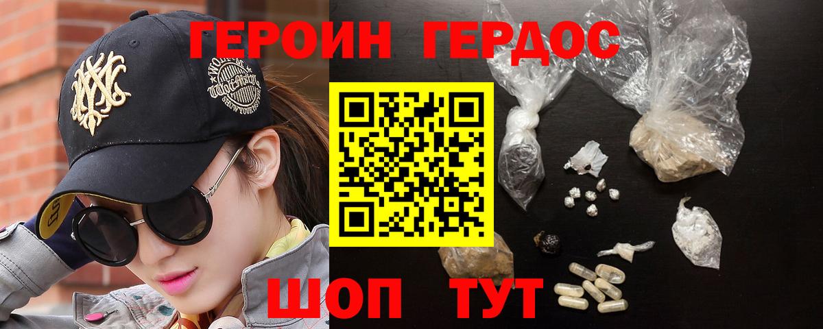 ГЕРОИН афганец Сланцы