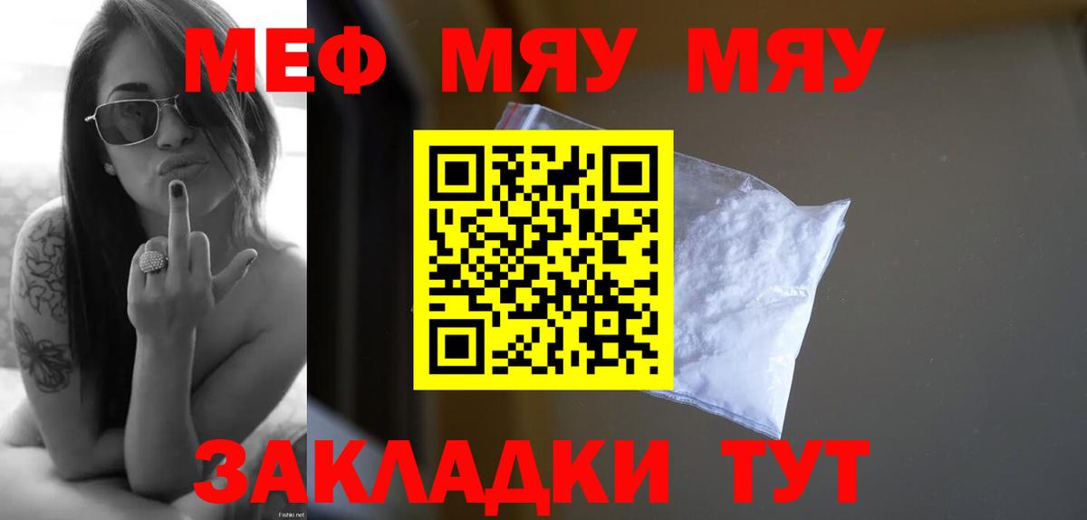Меф mephedrone  Вход с VPN  Меф  МЕФ VHQ  Сланцы  МЯУ-МЯУ 