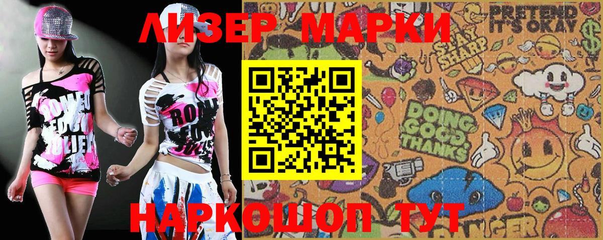 Марки NBOMe 1500мкг Сланцы